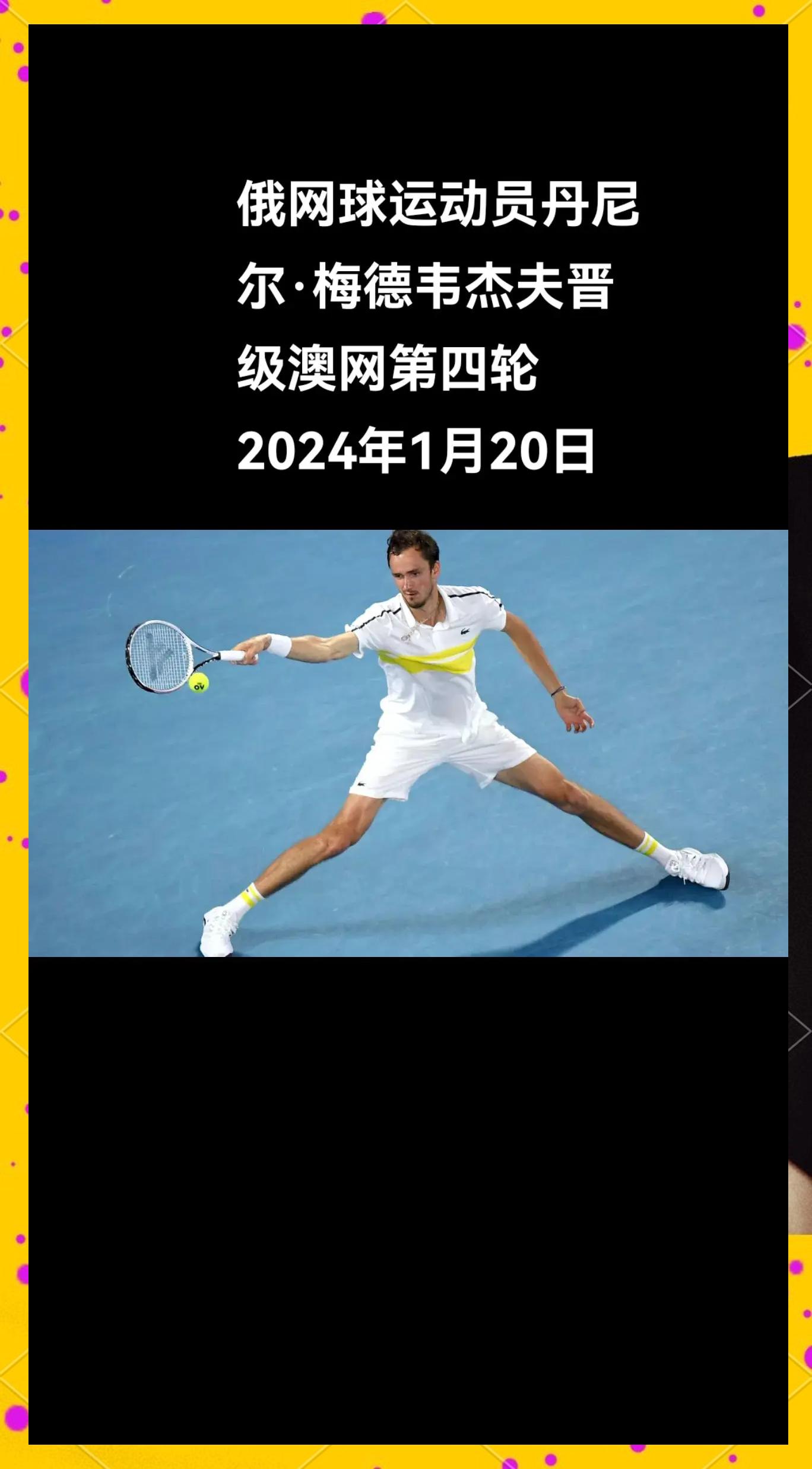 米兰捕鱼-世界网球队鏖战欧洲网球队，梅德韦杰夫统治全场的简单介绍