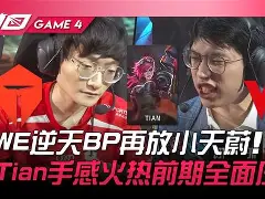 SBTC鏖战SHR，Tian绝境逆转