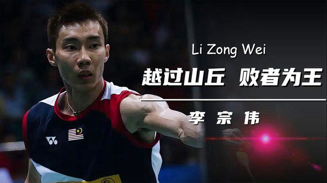 米兰体育入口-包含中国羽毛球队鏖战日本羽毛球队，李宗伟高光表现的词条