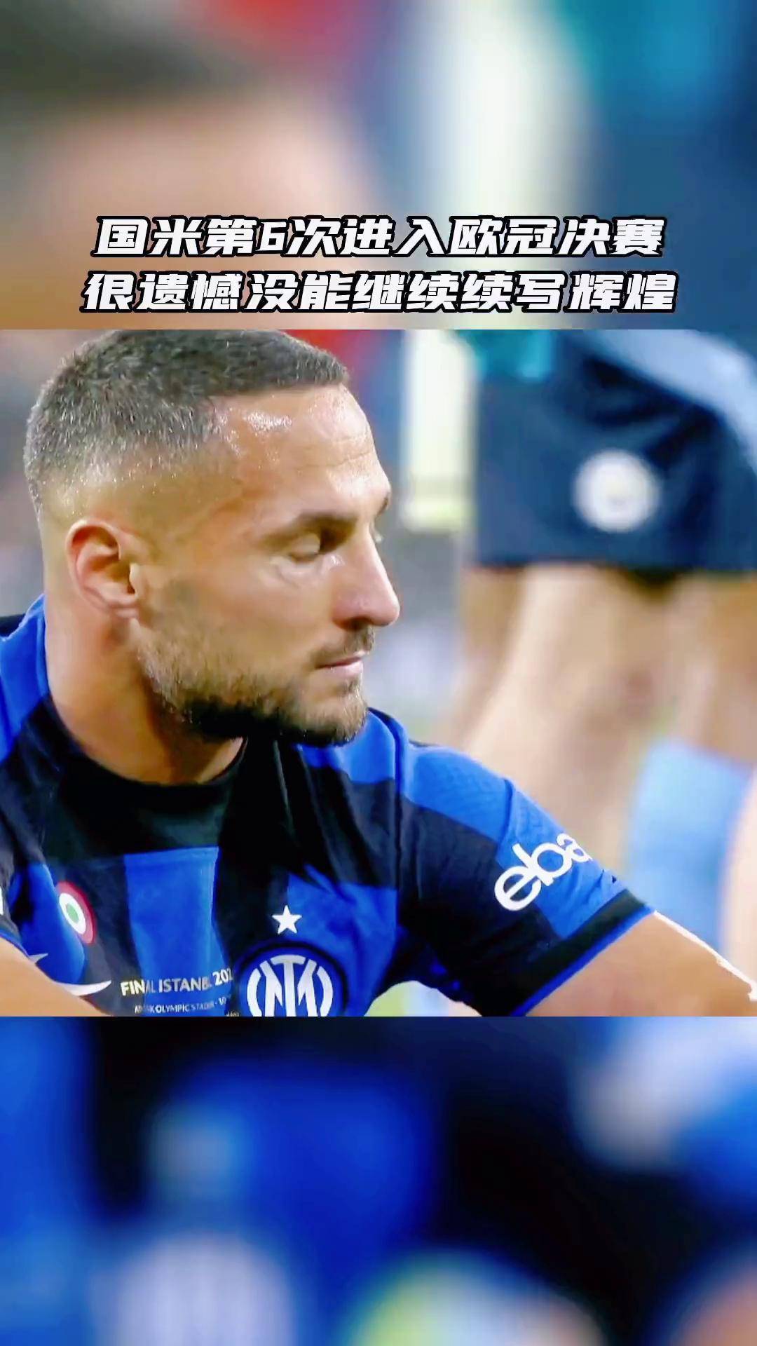 曼城对阵国际米兰，实力相对的简单介绍