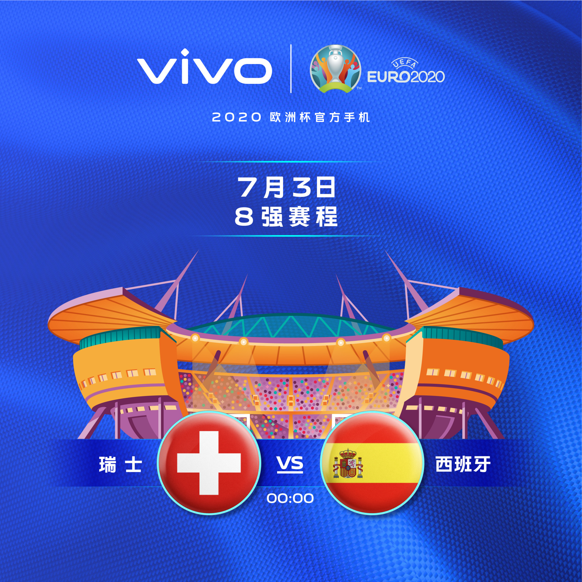 米兰-英格兰将对阵瑞士，西班牙对手克罗地亚的简单介绍